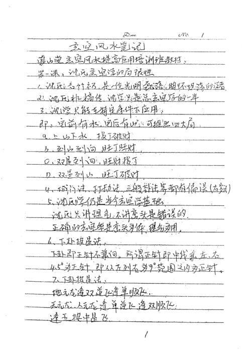 玄空风水笔记_胡京国.pdf