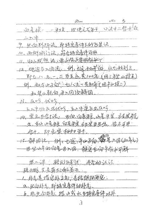 玄空风水笔记_胡京国.pdf