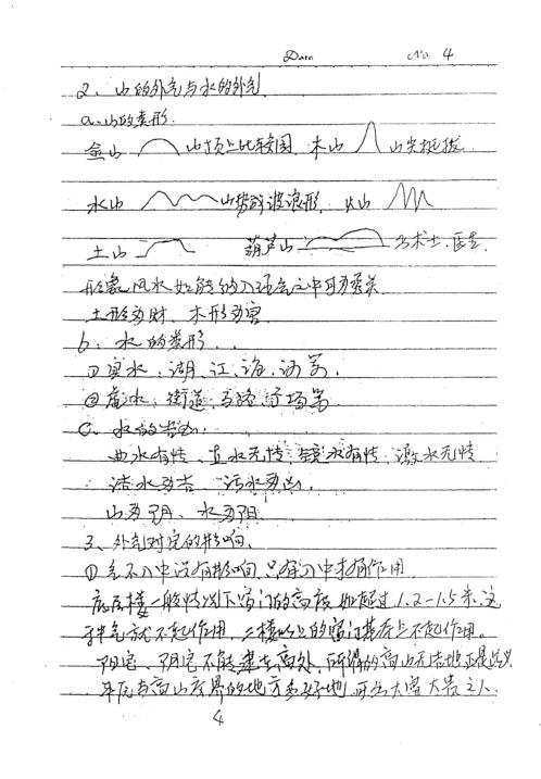 玄空风水笔记_胡京国.pdf