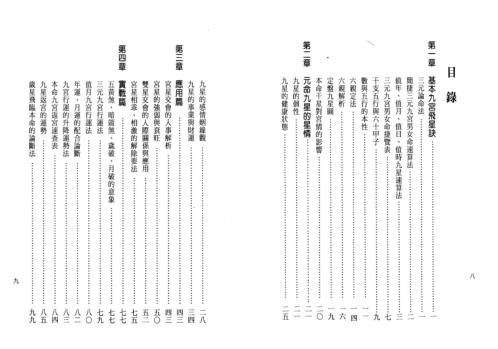 九宫飞星看命运_胡焰棠.pdf