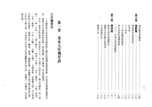 九宫飞星看命运_胡焰棠.pdf