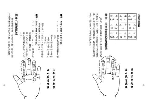 九宫飞星看命运_胡焰棠.pdf