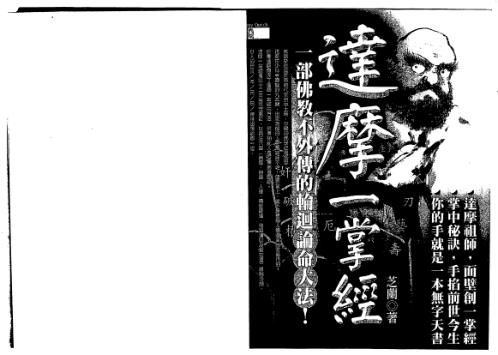 达摩一掌经_芝兰.pdf