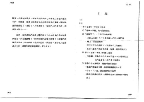 达摩一掌经_芝兰.pdf