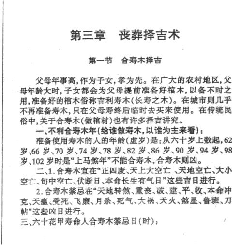 丧葬择吉术_苏国圣.pdf