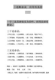 三连断命诀_应用有真招_苏国圣.pdf