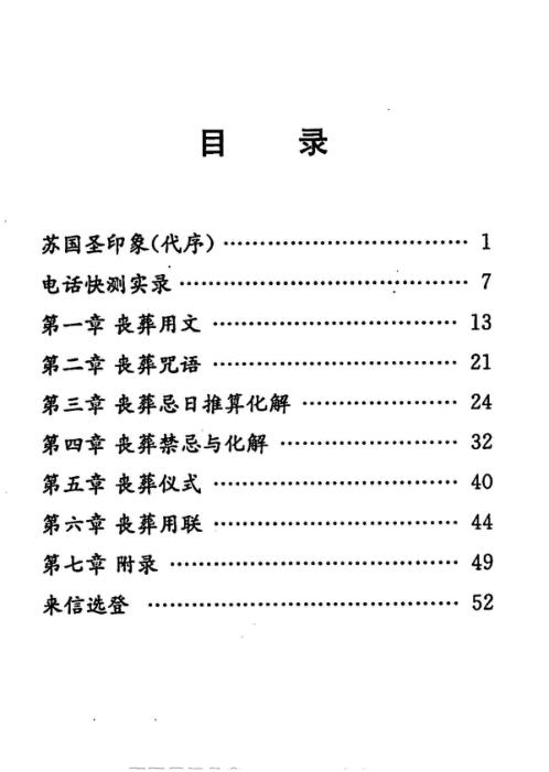 出灵通书传统丧葬文化及实用方法_苏国圣.pdf