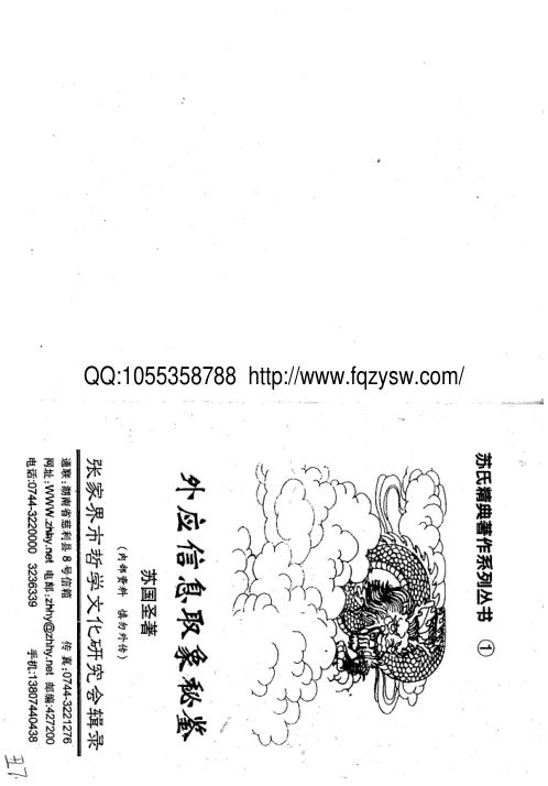 外应信息取象秘鉴_苏国圣.pdf