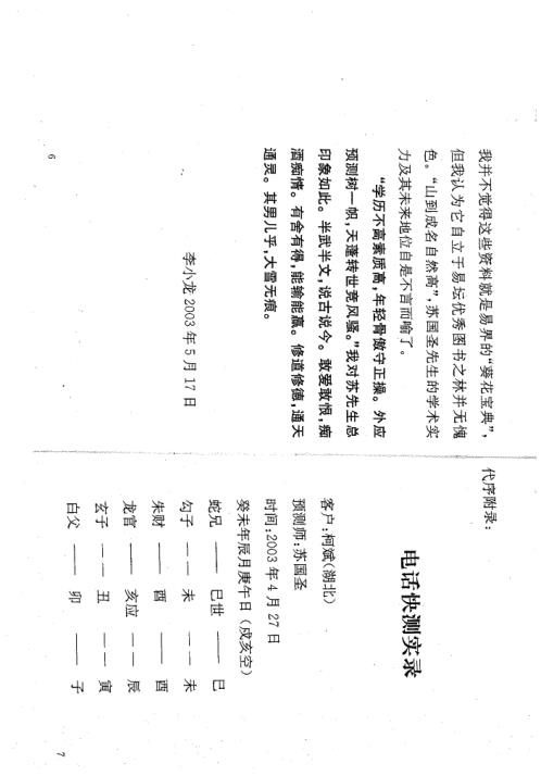 外应信息取象秘鉴_苏国圣.pdf