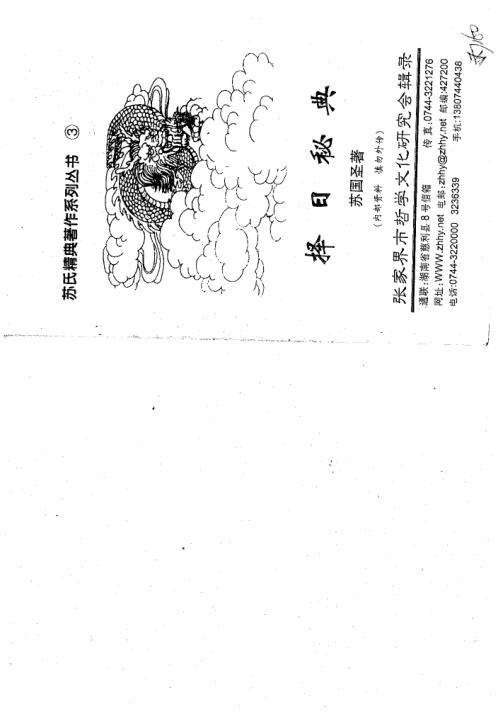 择日秘典_苏国圣.pdf