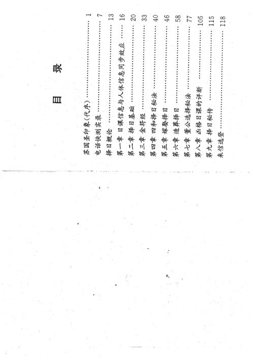 择日秘典_苏国圣.pdf