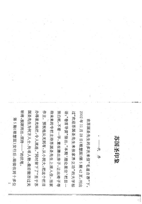 择日秘典_苏国圣.pdf