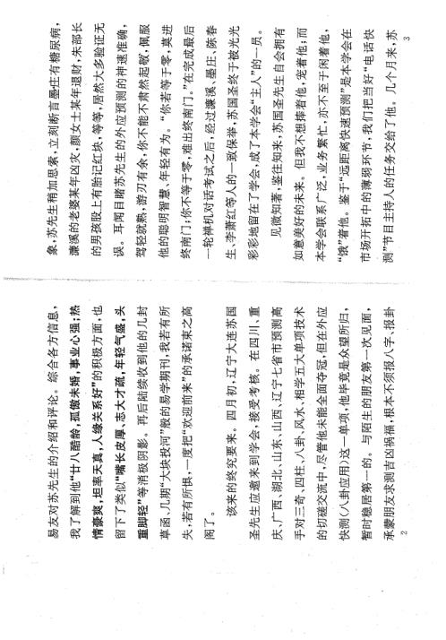 择日秘典_苏国圣.pdf