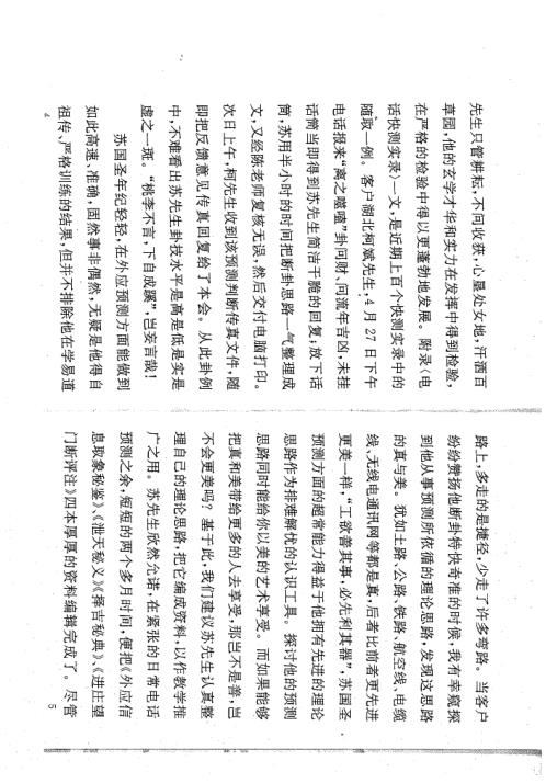 择日秘典_苏国圣.pdf