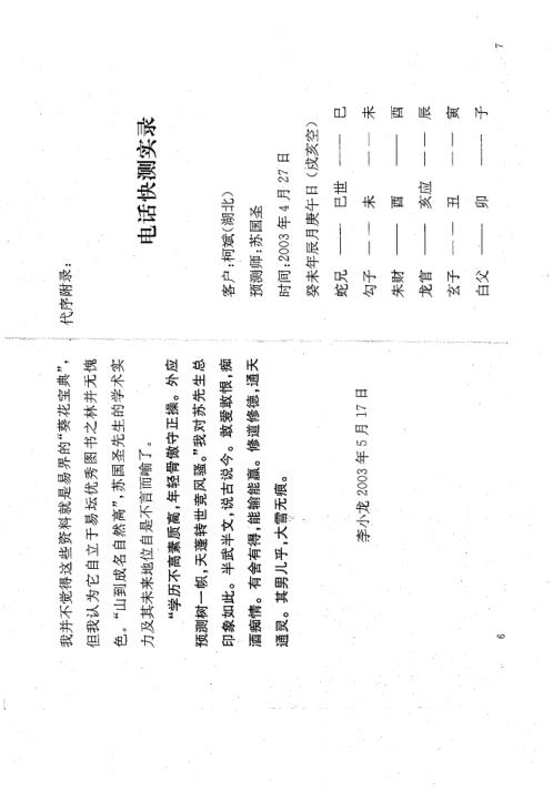 择日秘典_苏国圣.pdf