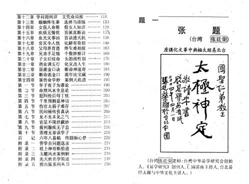 盲人断命一口金_苏国圣.pdf