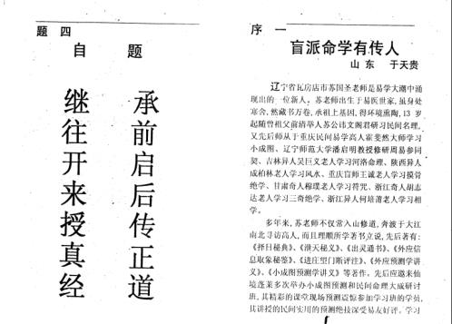 盲人断命一口金_苏国圣.pdf