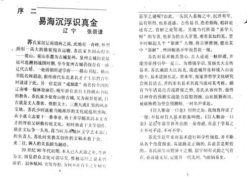 盲人断命一口金_苏国圣.pdf