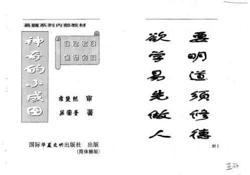 神奇的小成图_苏国圣.pdf