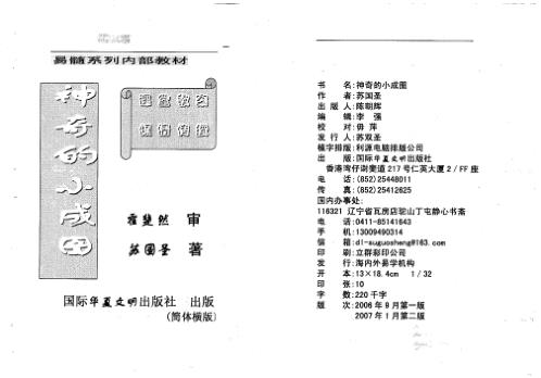 神奇的小成图_苏国圣.pdf