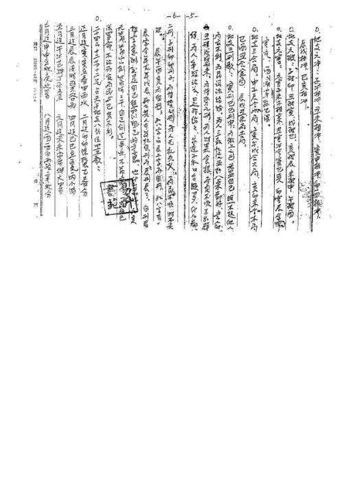 盲派四柱函授手稿_苏国圣.pdf