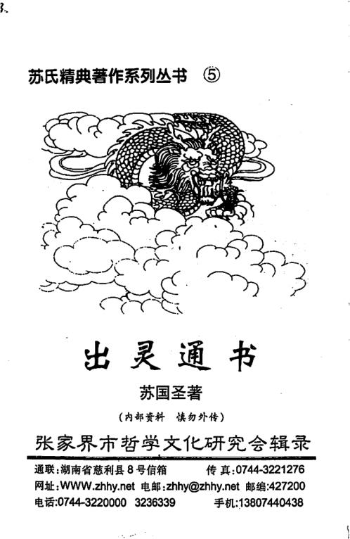 出灵通书_苏国圣.pdf