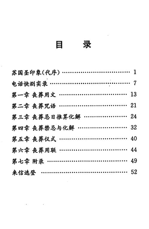 出灵通书_苏国圣.pdf