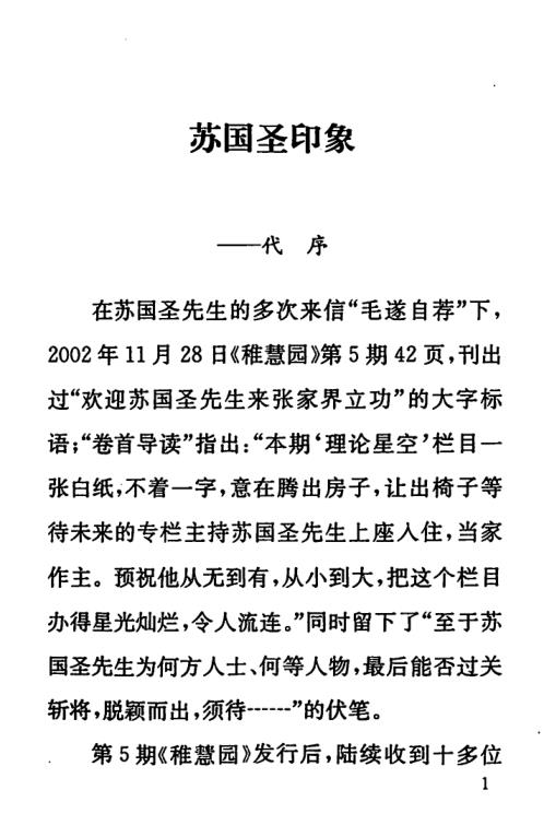 出灵通书_苏国圣.pdf