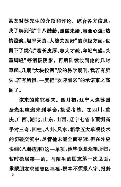 出灵通书_苏国圣.pdf