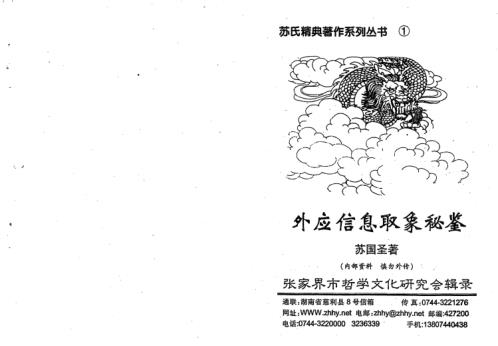 外应信息取象秘鉴_苏国圣.pdf