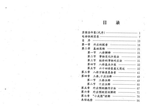 外应信息取象秘鉴_苏国圣.pdf