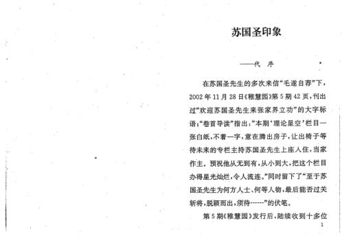 外应信息取象秘鉴_苏国圣.pdf