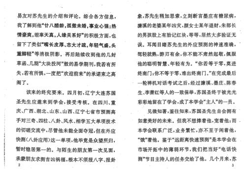 外应信息取象秘鉴_苏国圣.pdf