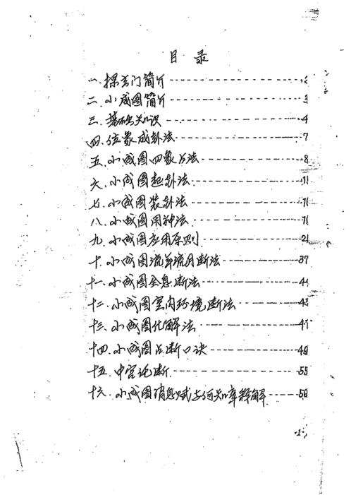 小成图预测学面授讲义蓬莱课堂笔记_苏国圣.pdf