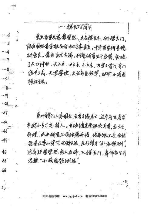 小成图预测学面授讲义蓬莱课堂笔记_苏国圣.pdf