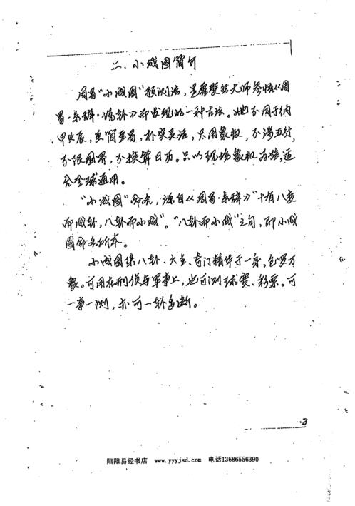 小成图预测学面授讲义蓬莱课堂笔记_苏国圣.pdf