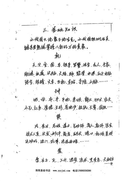 小成图预测学面授讲义蓬莱课堂笔记_苏国圣.pdf