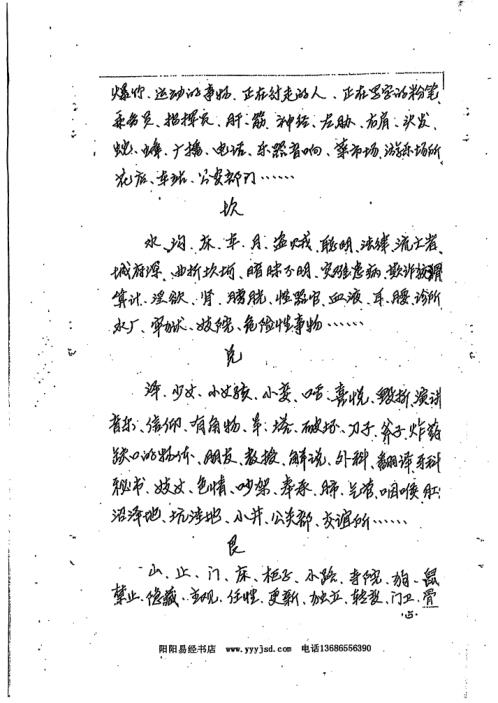 小成图预测学面授讲义蓬莱课堂笔记_苏国圣.pdf