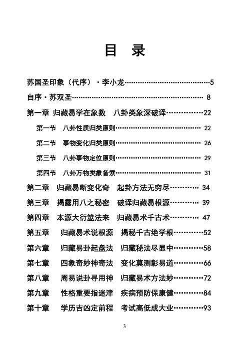 归藏正断与梅花真易_苏国圣.pdf