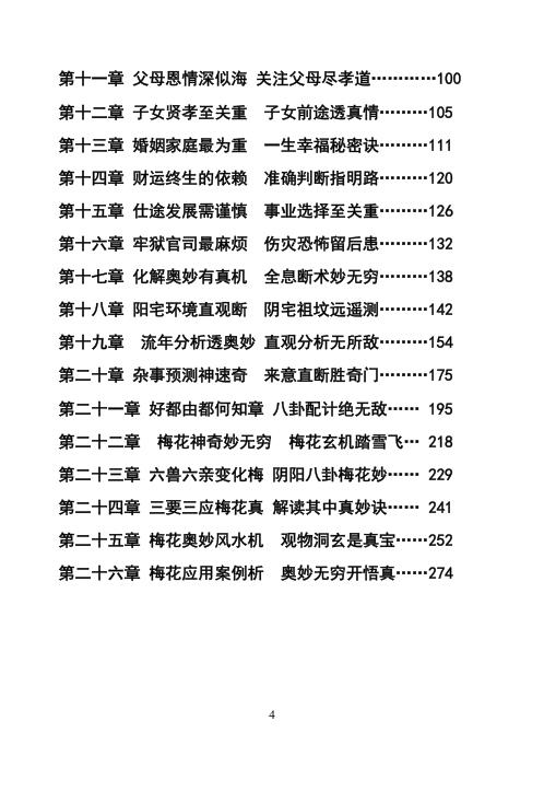 归藏正断与梅花真易_苏国圣.pdf