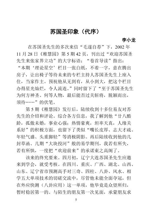 归藏正断与梅花真易_苏国圣.pdf