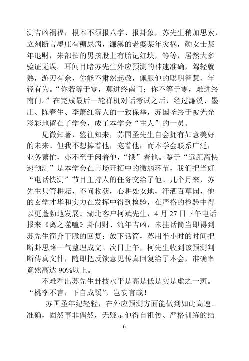 归藏正断与梅花真易_苏国圣.pdf