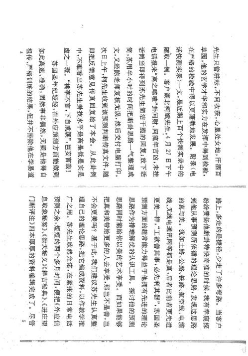 择日秘典_苏国圣.pdf