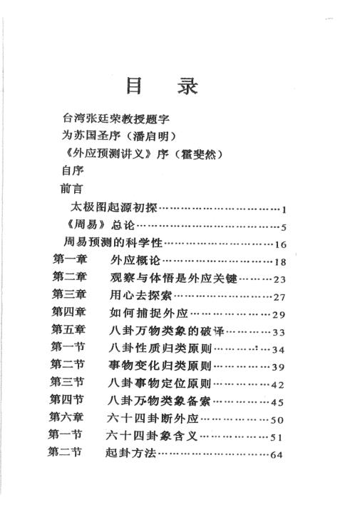 易髓外应预测学讲义_苏国圣.pdf