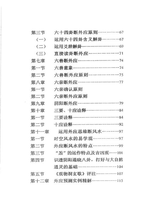 易髓外应预测学讲义_苏国圣.pdf