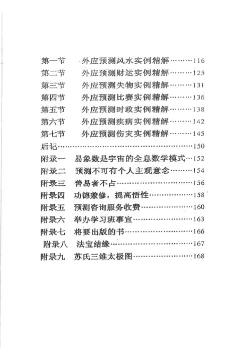 易髓外应预测学讲义_苏国圣.pdf