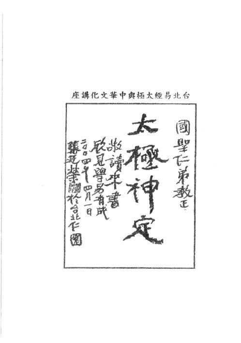 易髓外应预测学讲义_苏国圣.pdf