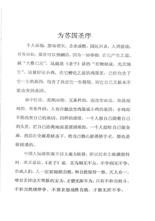 易髓外应预测学讲义_苏国圣.pdf