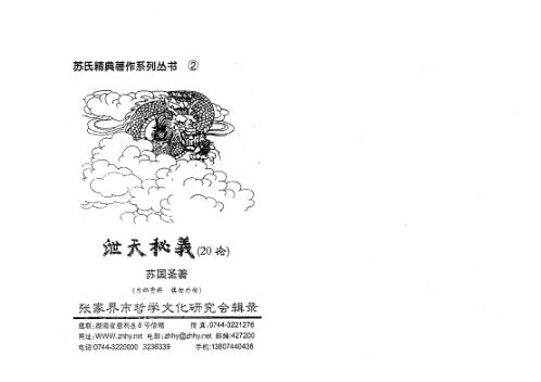 泄天秘义20论_苏国圣.pdf