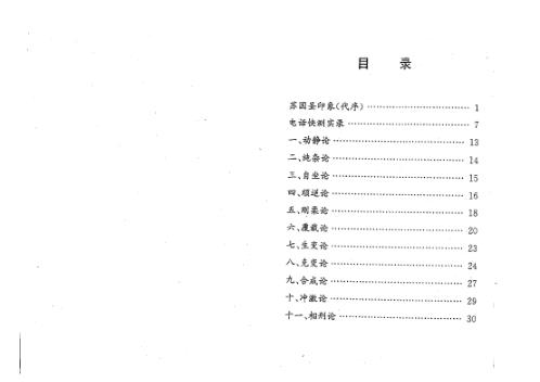 泄天秘义20论_苏国圣.pdf